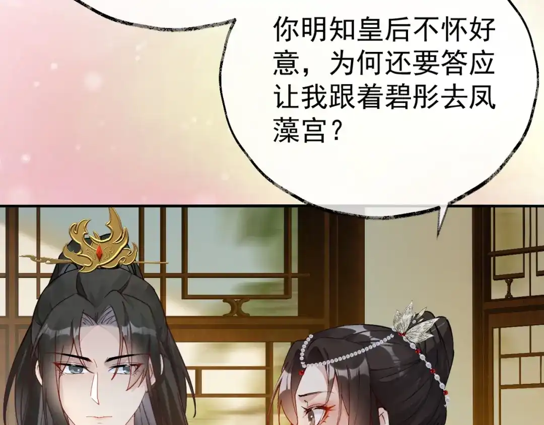 《皇叔宠我入骨》006话 长孙三岁 第69页