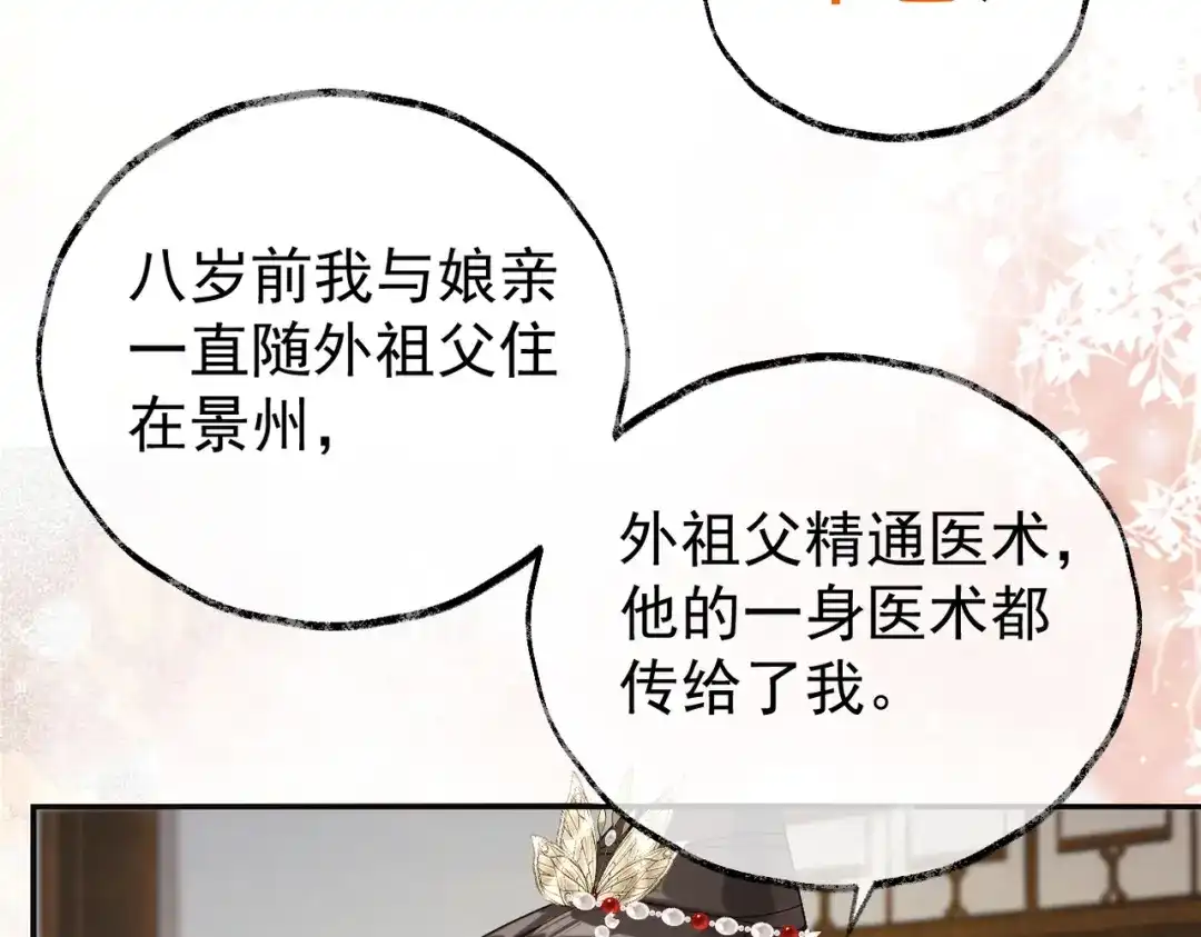 《皇叔宠我入骨》006话 长孙三岁 第93页