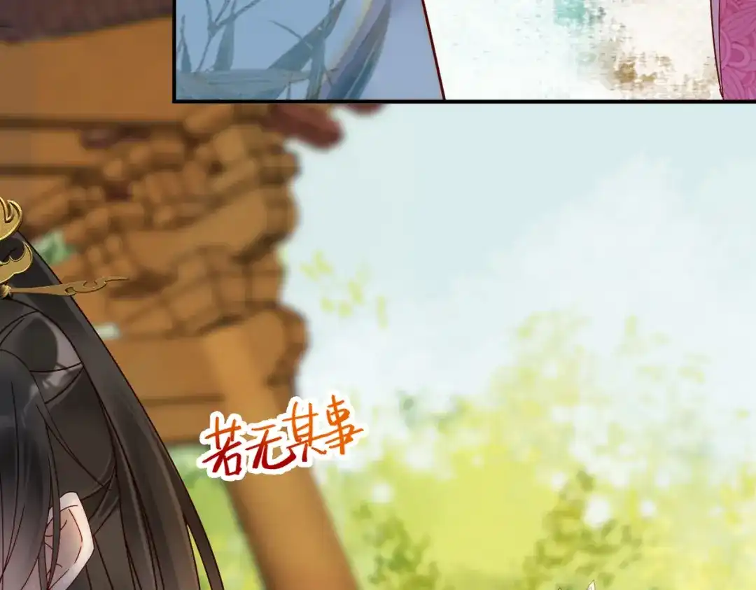 《皇叔宠我入骨》006话 长孙三岁 第40页