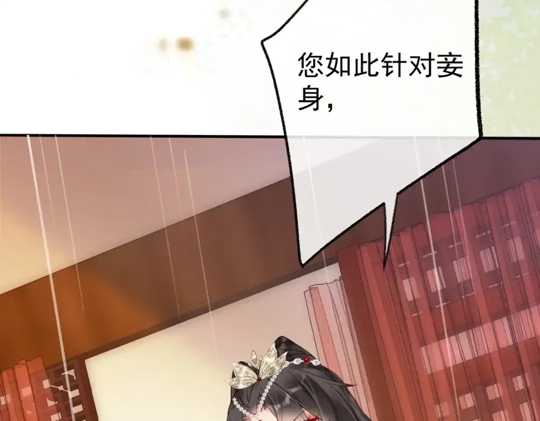 《皇叔宠我入骨》006话 长孙三岁 第8页