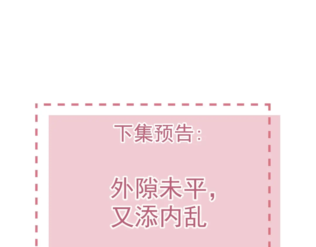 《皇叔宠我入骨》006话 长孙三岁 第120页