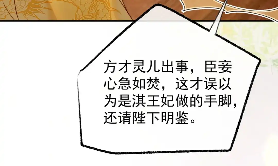 《皇叔宠我入骨》006话 长孙三岁 第23页