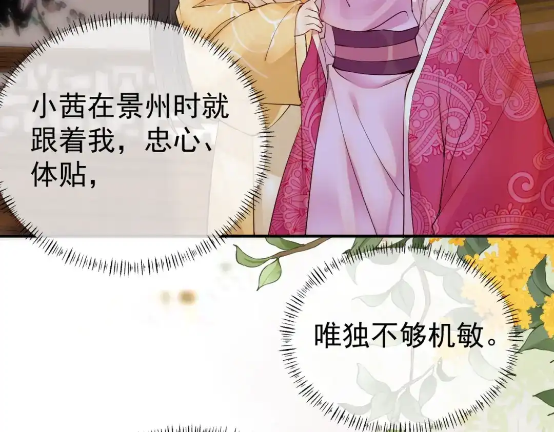 《皇叔宠我入骨》007话 整治绿猗 第10页
