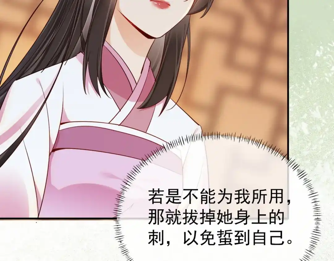 《皇叔宠我入骨》007话 整治绿猗 第17页