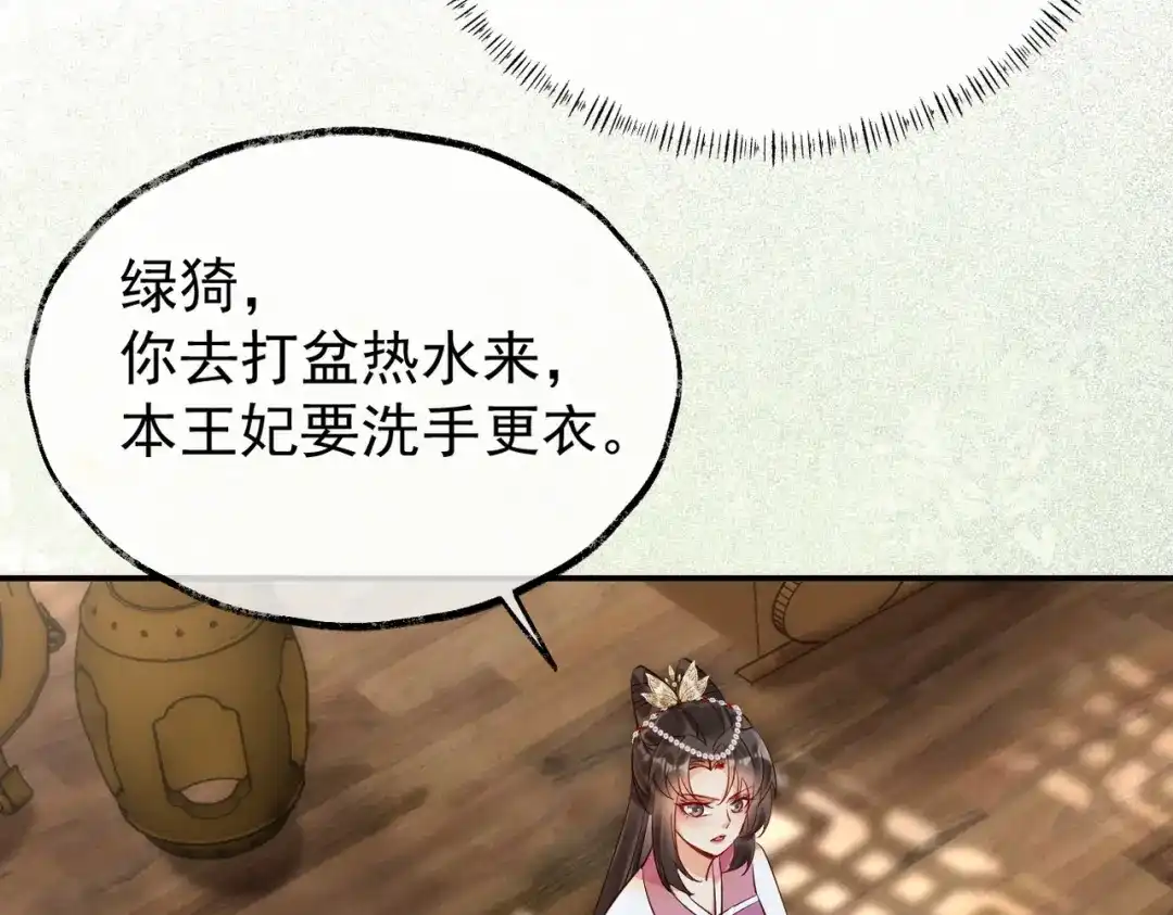 《皇叔宠我入骨》007话 整治绿猗 第18页