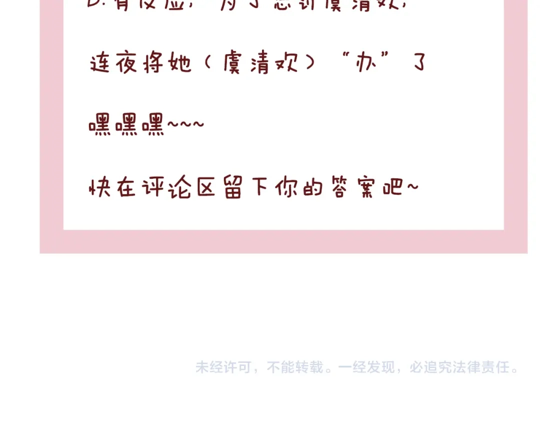《皇叔宠我入骨》007话 整治绿猗 第107页