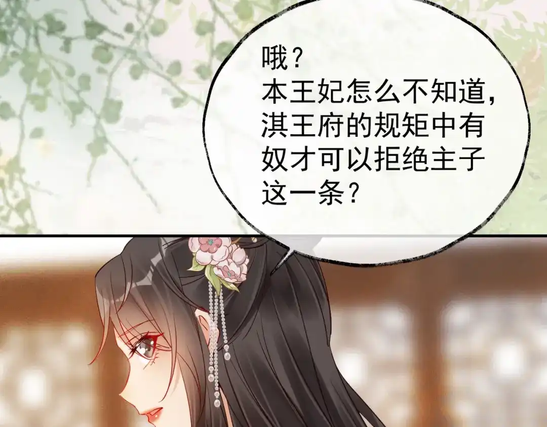 《皇叔宠我入骨》007话 整治绿猗 第50页