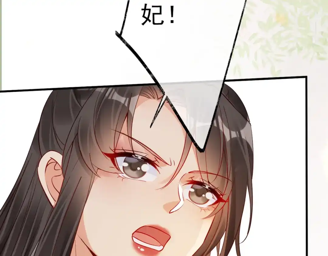 《皇叔宠我入骨》007话 整治绿猗 第56页