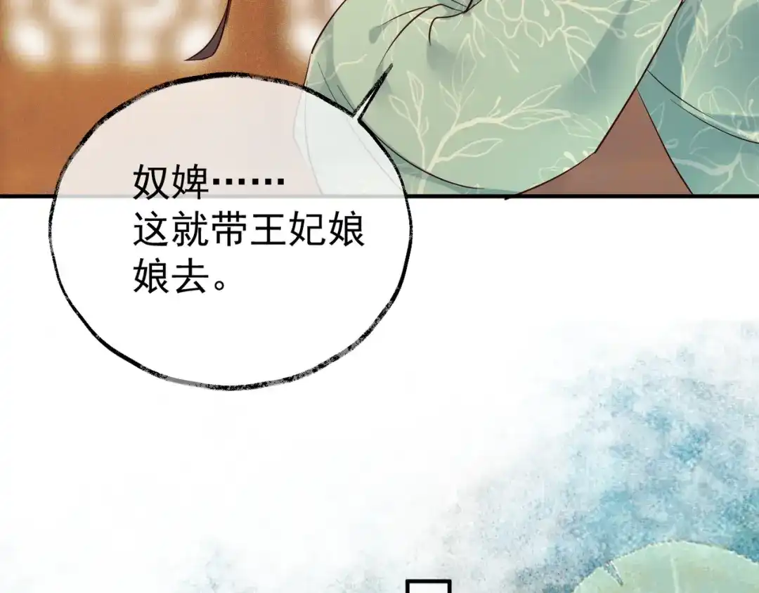 《皇叔宠我入骨》007话 整治绿猗 第59页