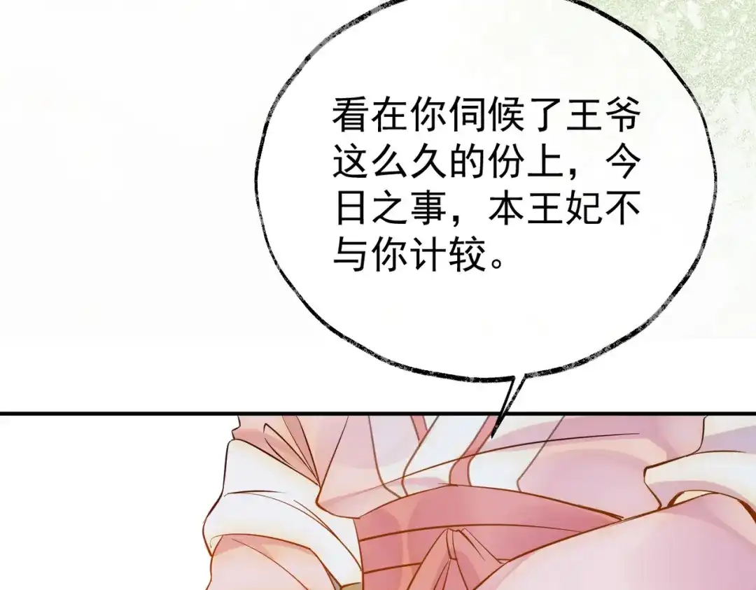《皇叔宠我入骨》007话 整治绿猗 第42页