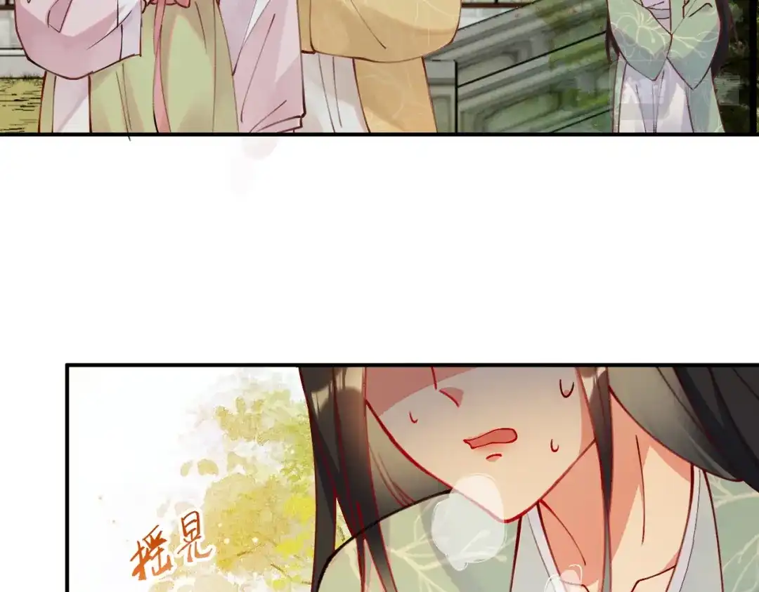 《皇叔宠我入骨》007话 整治绿猗 第81页