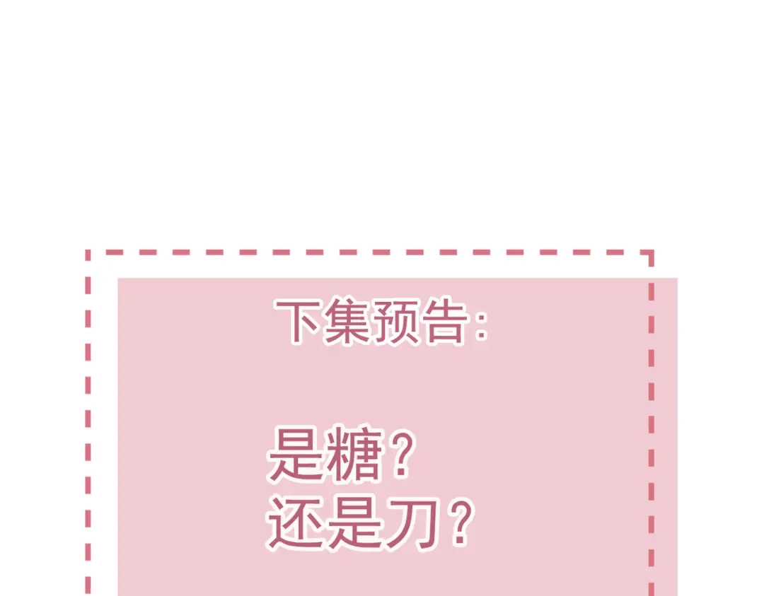 《皇叔宠我入骨》007话 整治绿猗 第101页