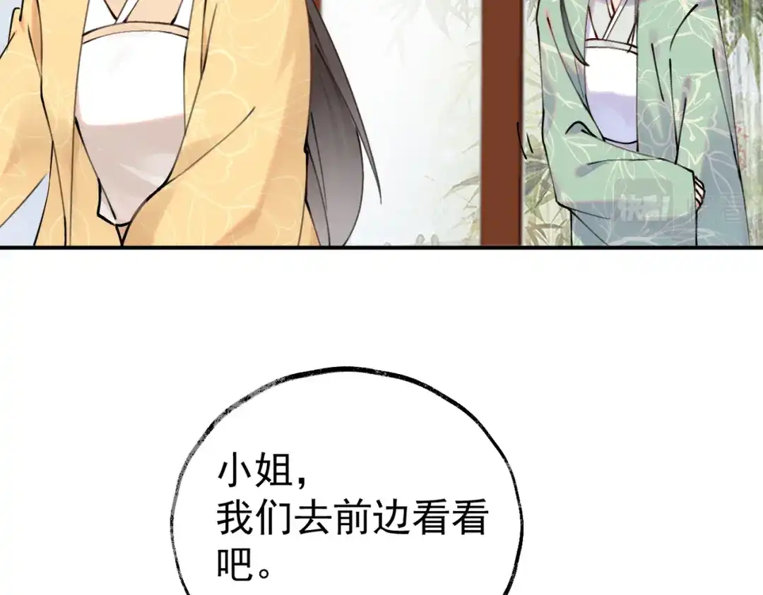《皇叔宠我入骨》007话 整治绿猗 第65页