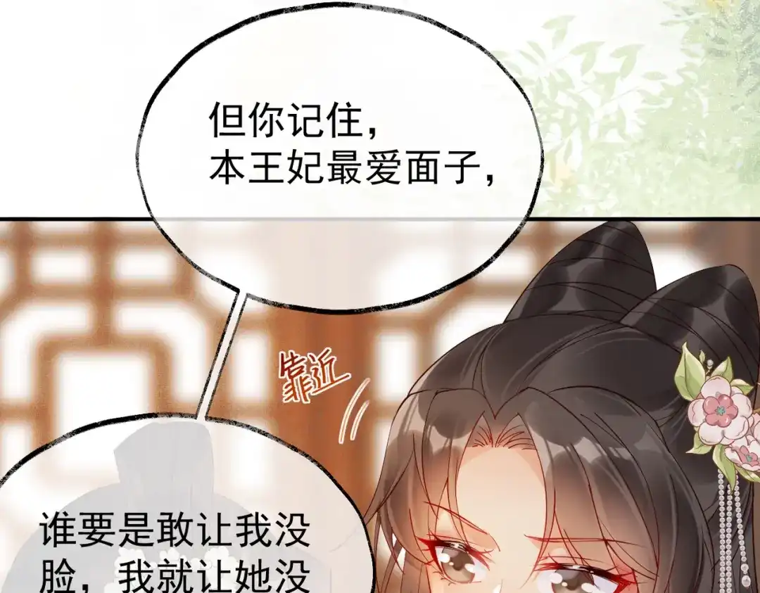 《皇叔宠我入骨》007话 整治绿猗 第44页