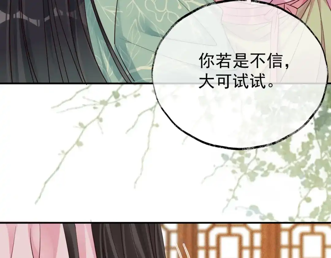 《皇叔宠我入骨》007话 整治绿猗 第46页