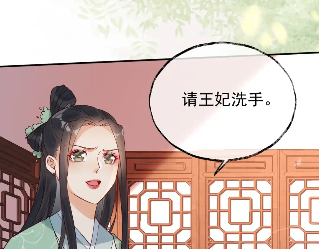 《皇叔宠我入骨》007话 整治绿猗 第25页