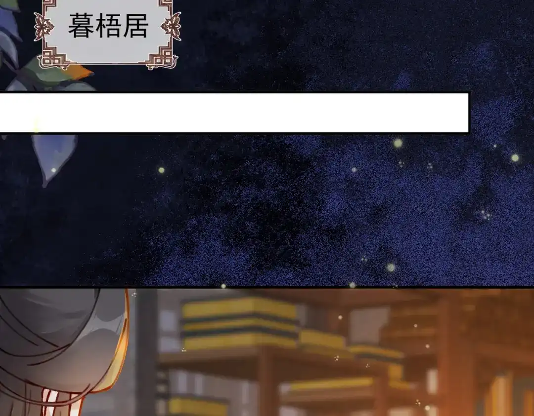 《皇叔宠我入骨》007话 整治绿猗 第95页