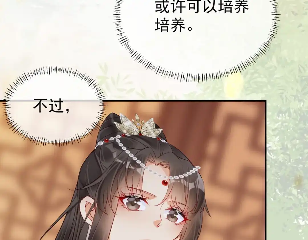 《皇叔宠我入骨》007话 整治绿猗 第16页