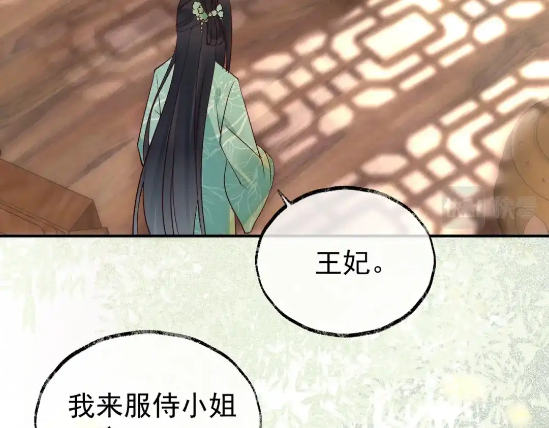 《皇叔宠我入骨》007话 整治绿猗 第8页