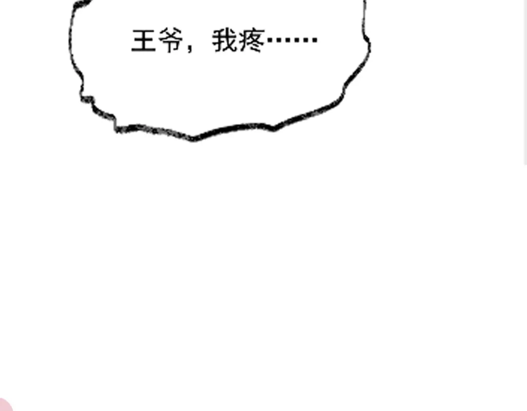 《皇叔宠我入骨》007话 整治绿猗 第104页