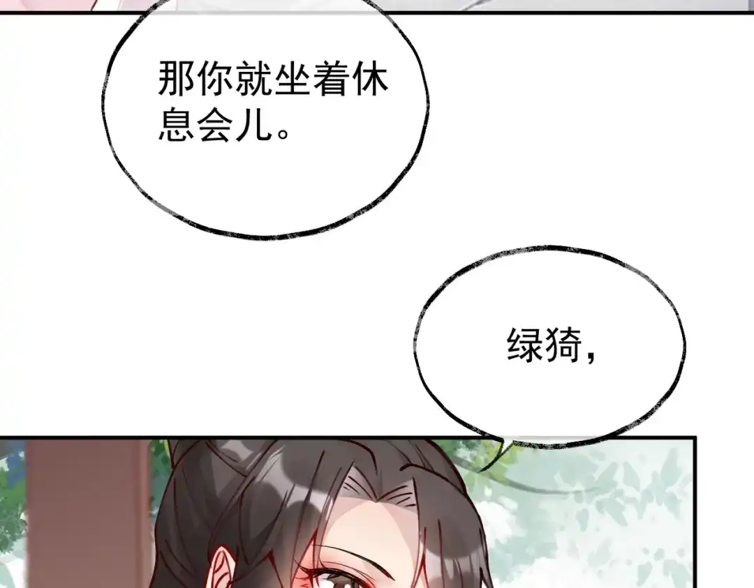 《皇叔宠我入骨》007话 整治绿猗 第70页