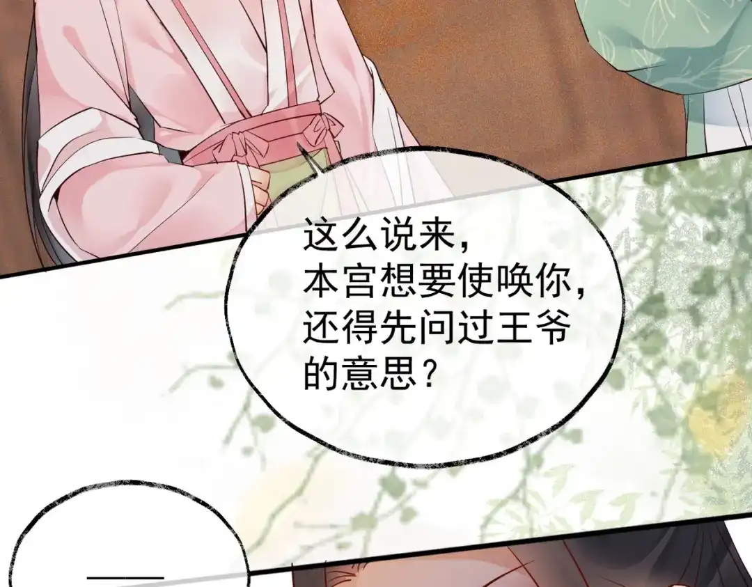 《皇叔宠我入骨》007话 整治绿猗 第54页