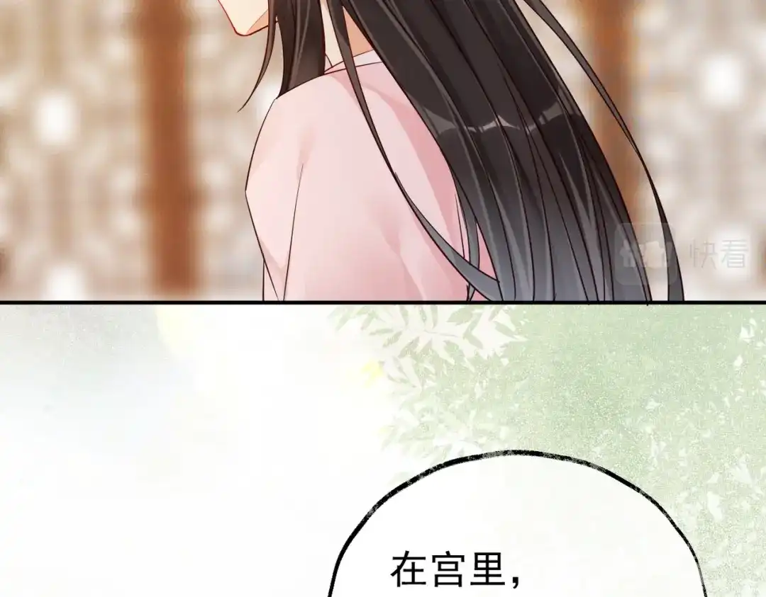 《皇叔宠我入骨》007话 整治绿猗 第51页