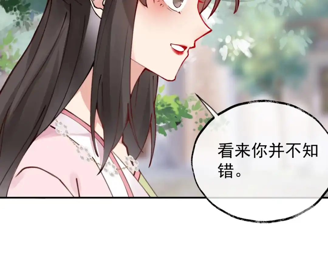 《皇叔宠我入骨》007话 整治绿猗 第75页