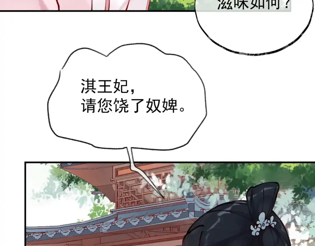 《皇叔宠我入骨》007话 整治绿猗 第72页