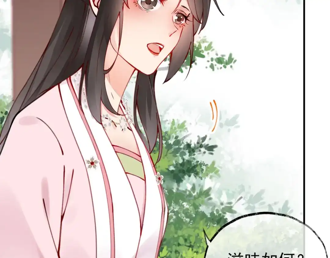 《皇叔宠我入骨》007话 整治绿猗 第71页