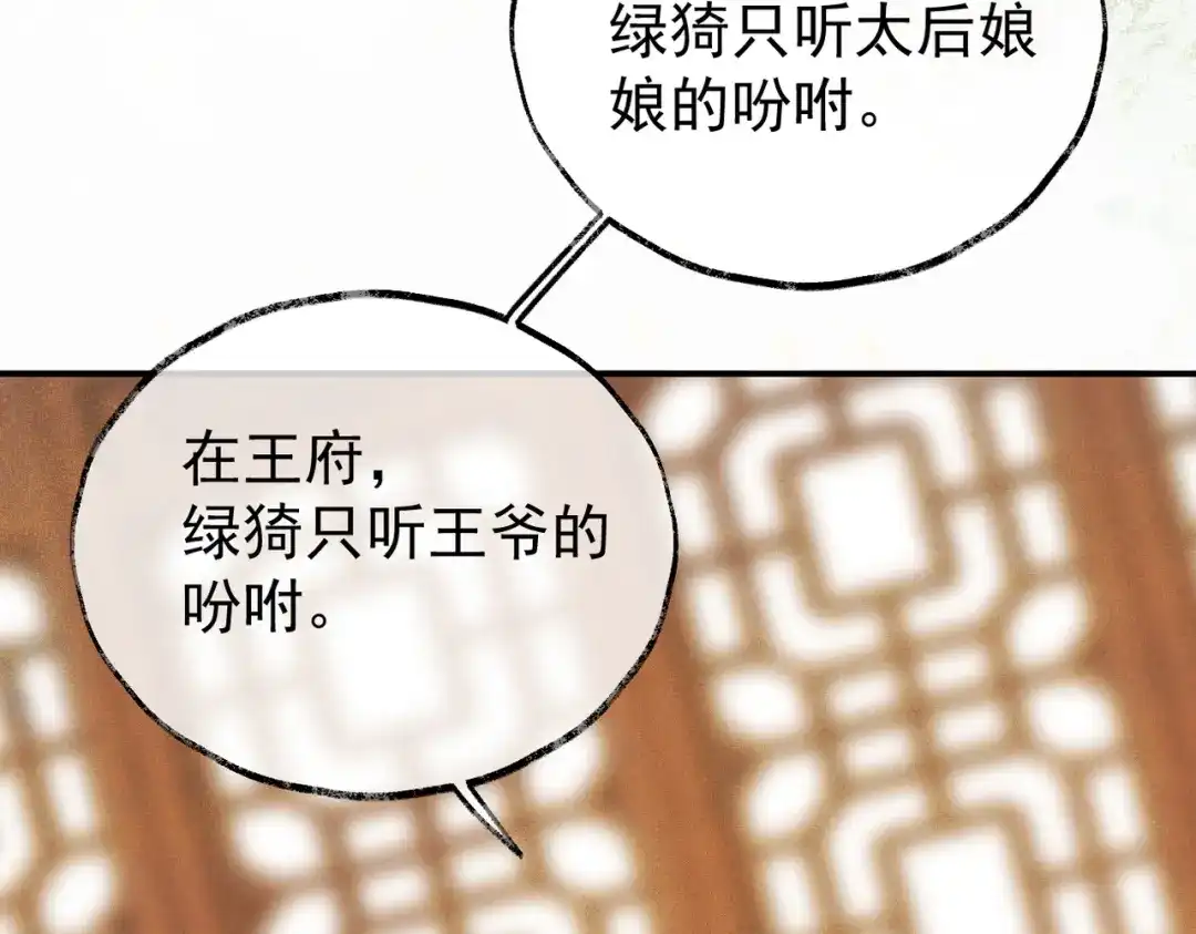 《皇叔宠我入骨》007话 整治绿猗 第52页