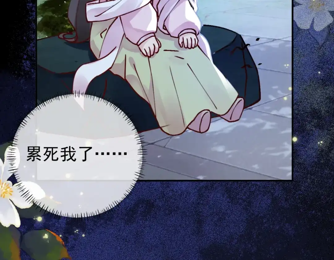 《皇叔宠我入骨》007话 整治绿猗 第93页