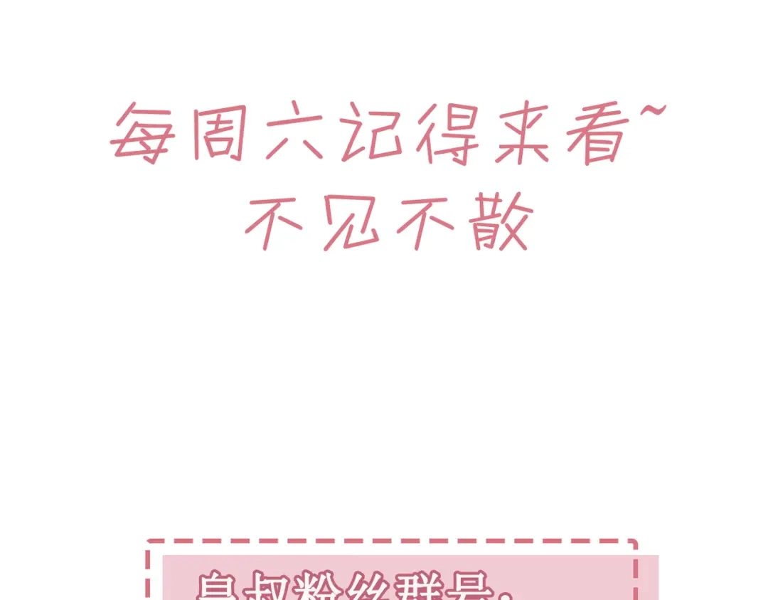《皇叔宠我入骨》007话 整治绿猗 第108页