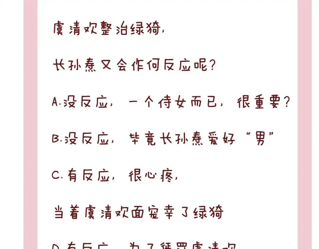 《皇叔宠我入骨》007话 整治绿猗 第106页