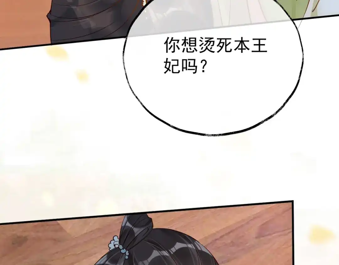 《皇叔宠我入骨》007话 整治绿猗 第37页