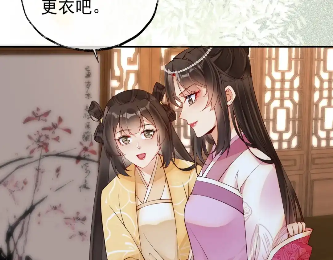 《皇叔宠我入骨》007话 整治绿猗 第9页