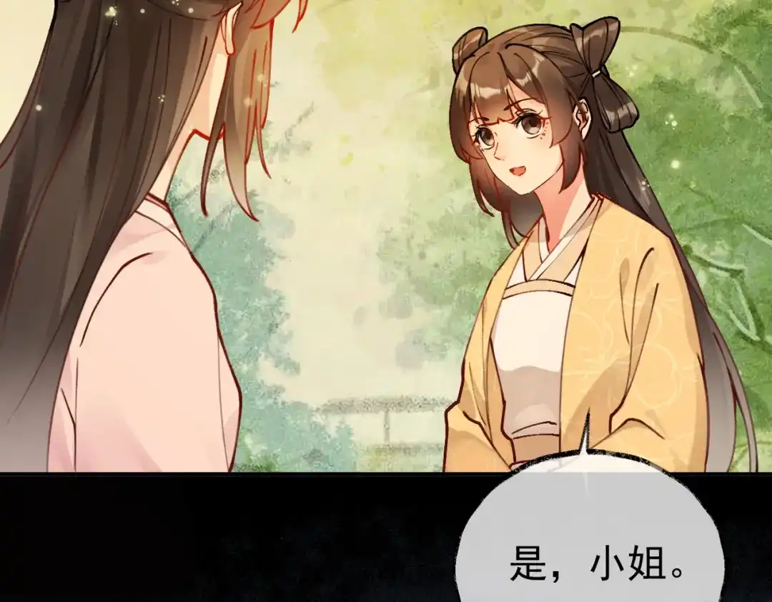 《皇叔宠我入骨》007话 整治绿猗 第87页