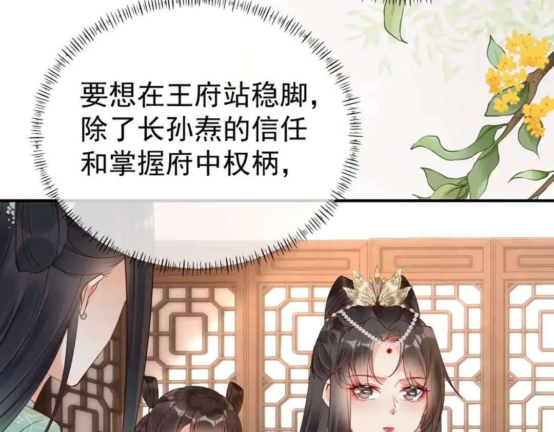 《皇叔宠我入骨》007话 整治绿猗 第11页