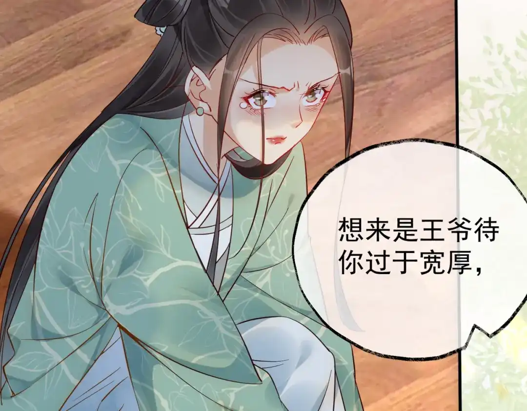 《皇叔宠我入骨》007话 整治绿猗 第38页