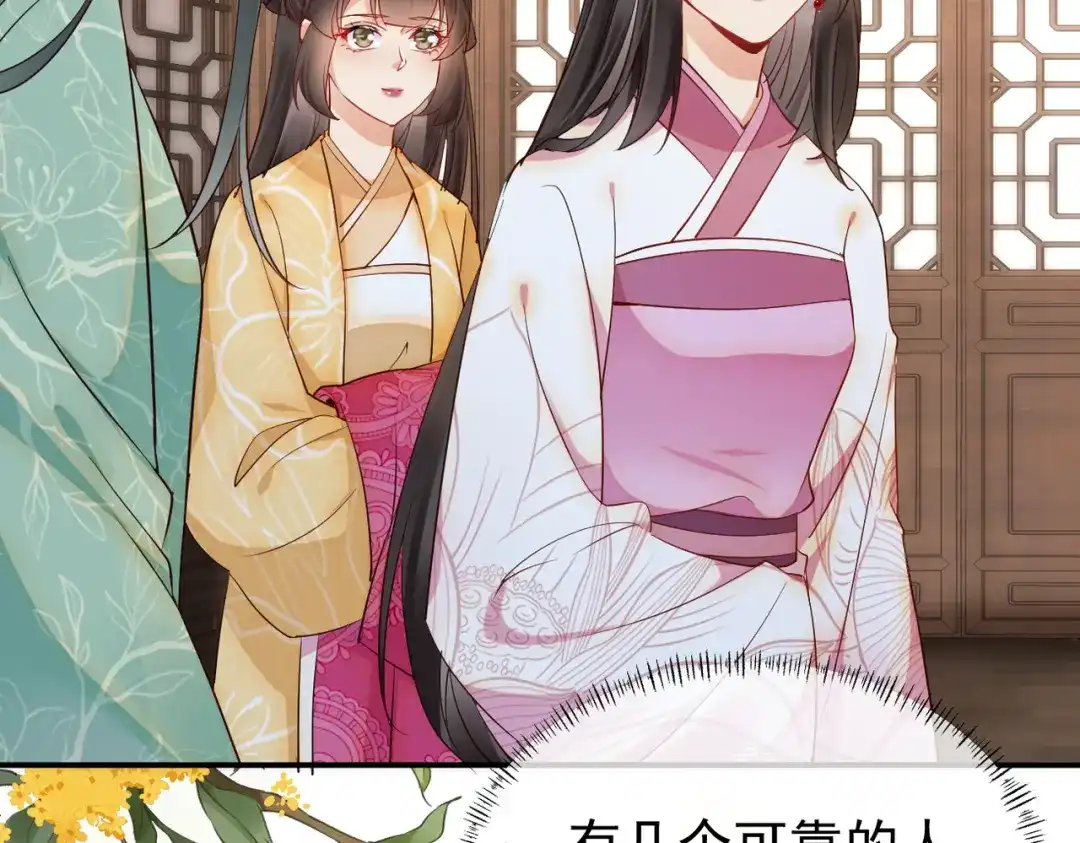 《皇叔宠我入骨》007话 整治绿猗 第12页