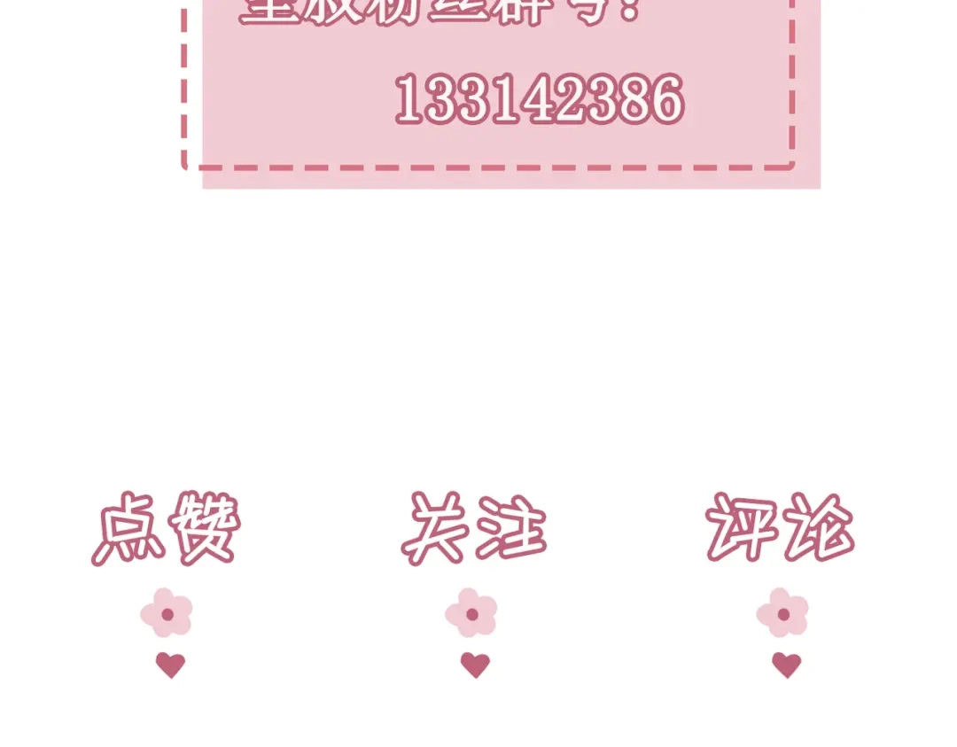 《皇叔宠我入骨》007话 整治绿猗 第109页