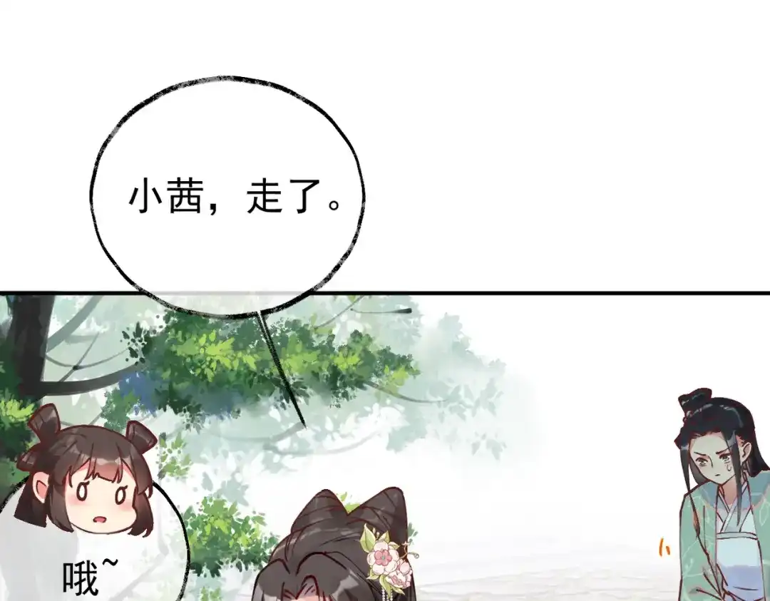 《皇叔宠我入骨》007话 整治绿猗 第76页