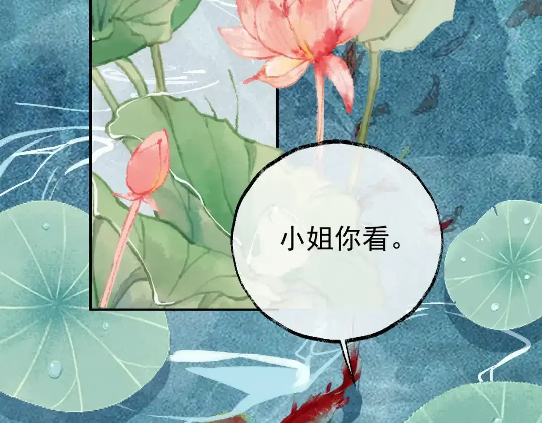 《皇叔宠我入骨》007话 整治绿猗 第61页