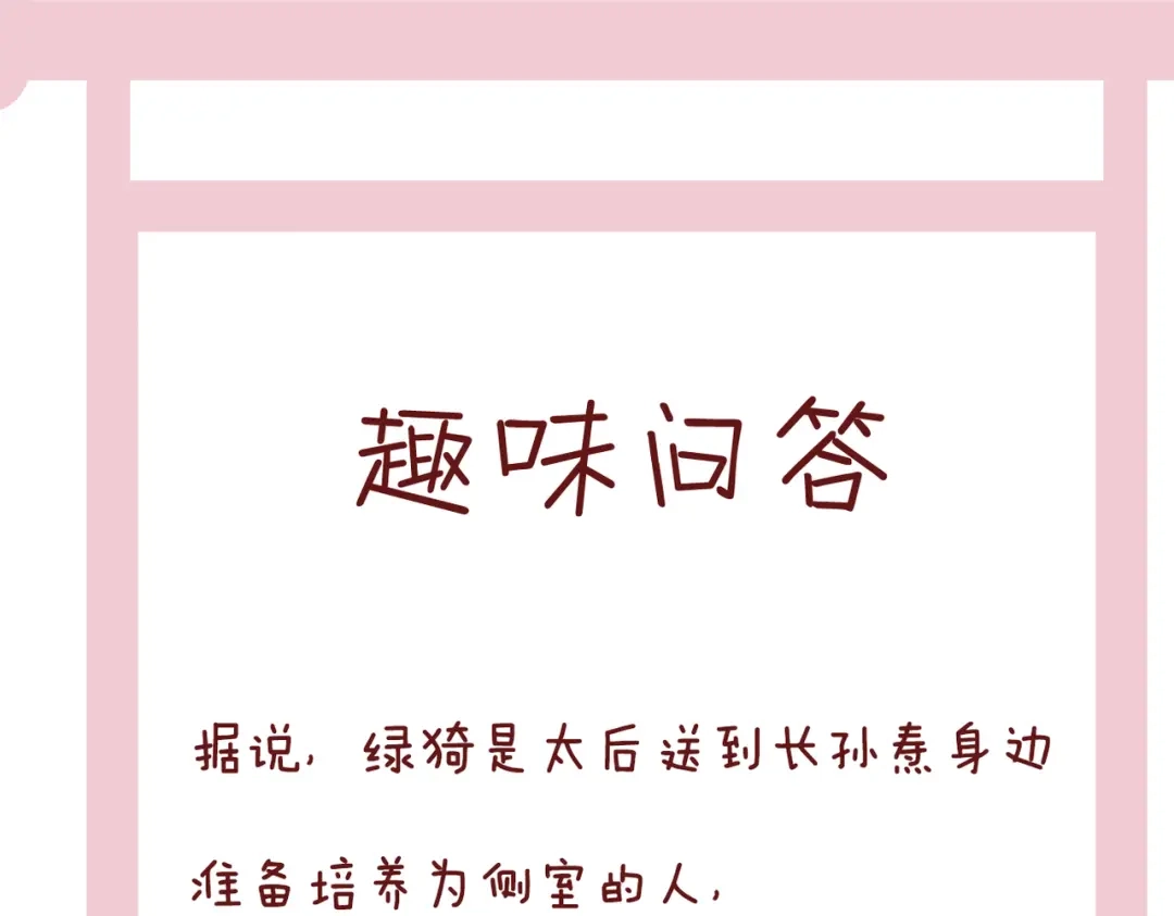 《皇叔宠我入骨》007话 整治绿猗 第105页