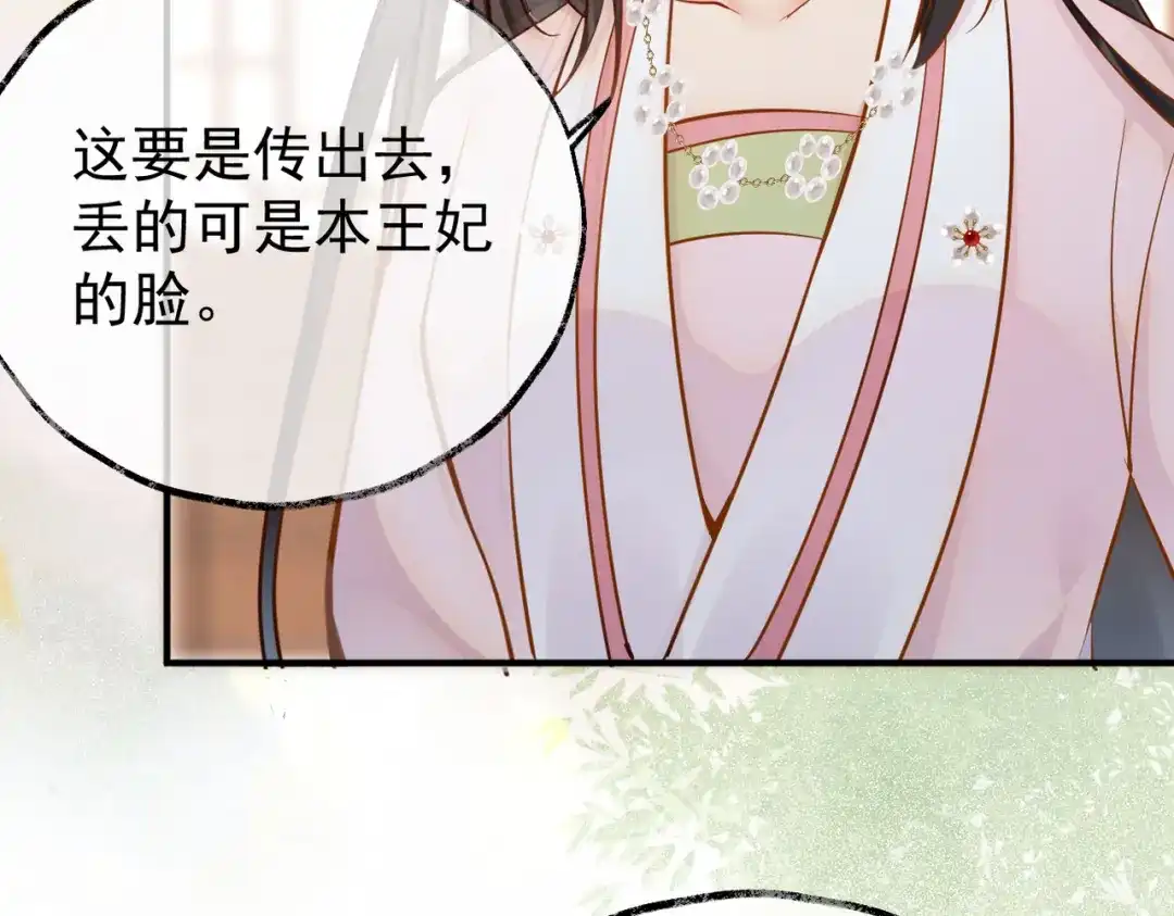 《皇叔宠我入骨》007话 整治绿猗 第41页
