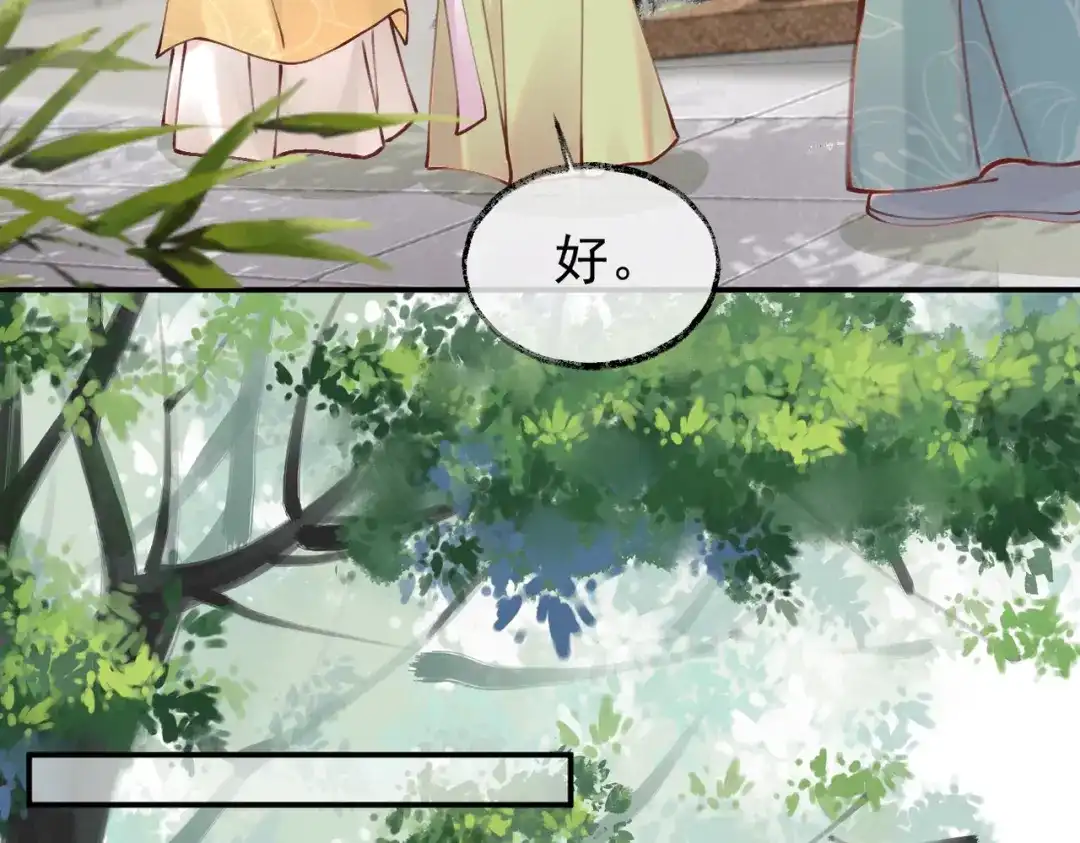 《皇叔宠我入骨》007话 整治绿猗 第67页