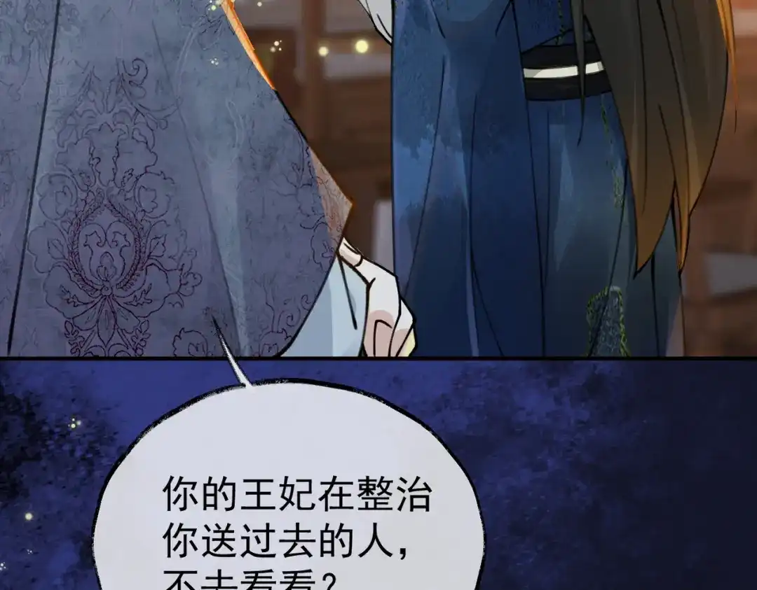 《皇叔宠我入骨》007话 整治绿猗 第97页