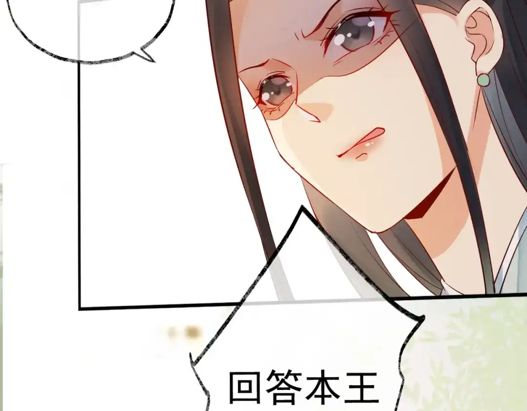 《皇叔宠我入骨》007话 整治绿猗 第55页