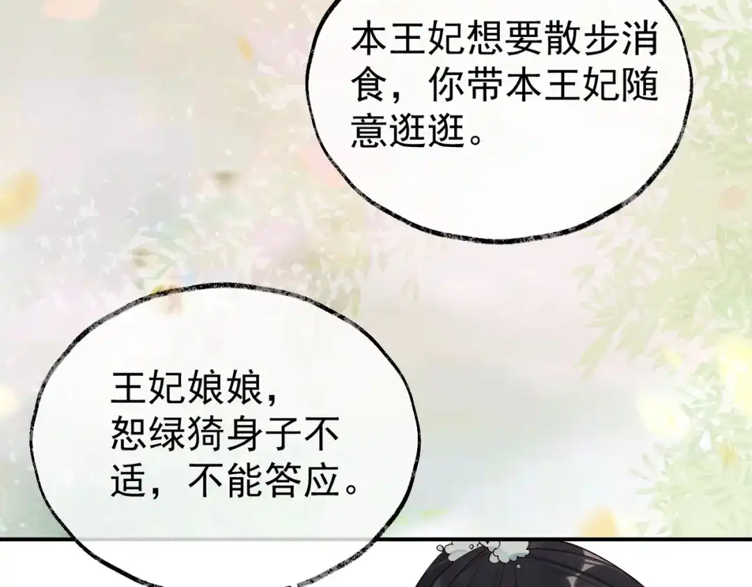 《皇叔宠我入骨》007话 整治绿猗 第48页