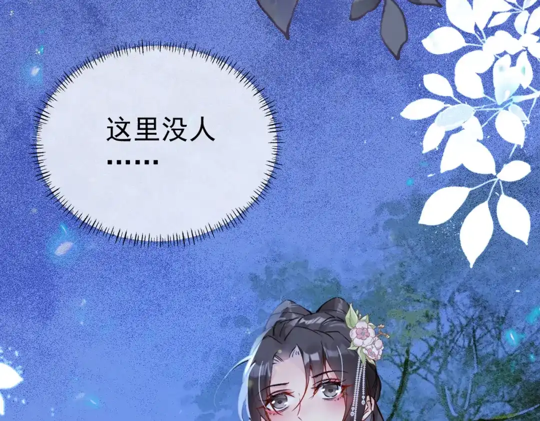 《皇叔宠我入骨》007话 整治绿猗 第90页